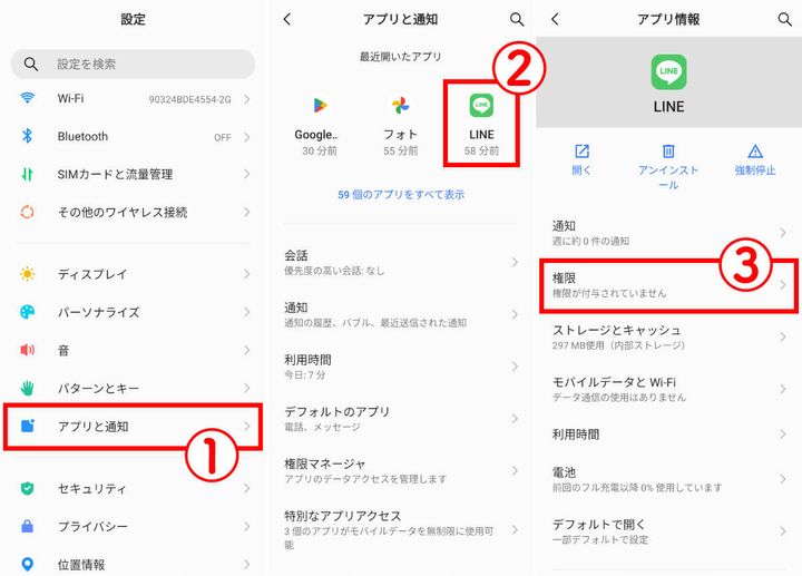 マイクの権限許可を確認する2