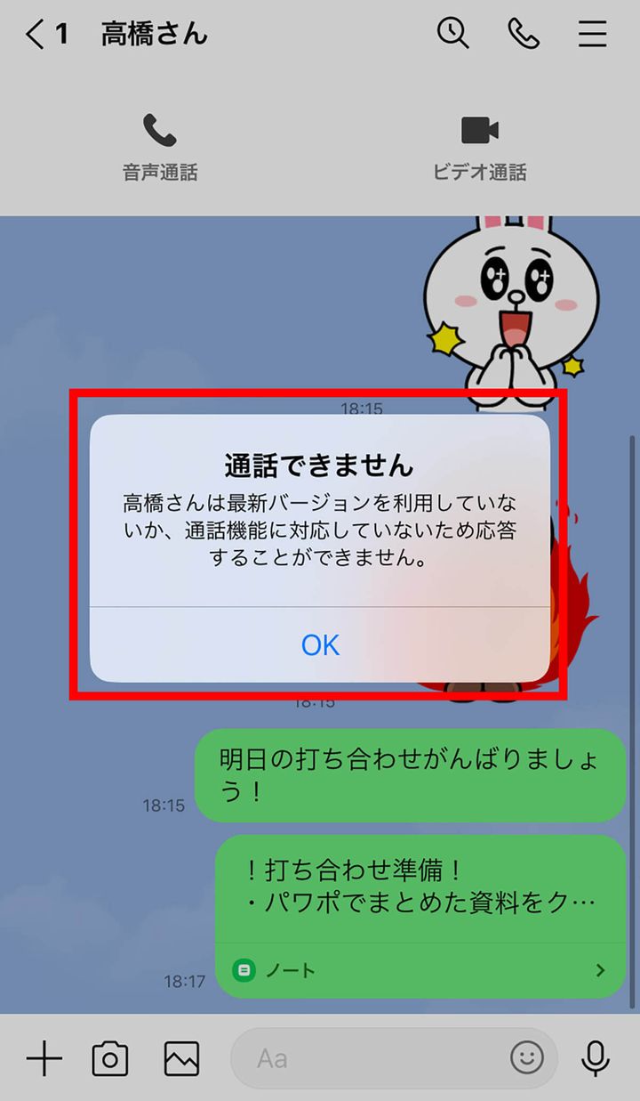「通話できません」1
