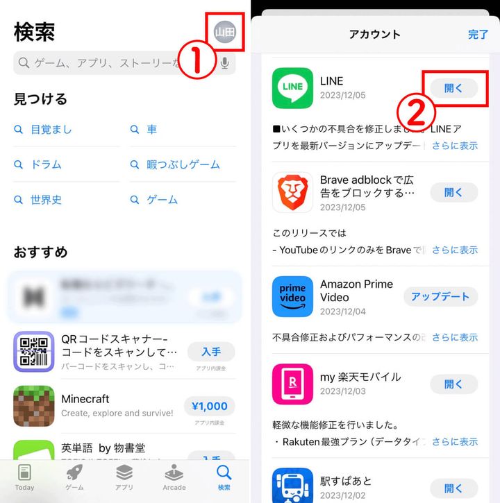 LINEアプリを最新版にアップデートする1
