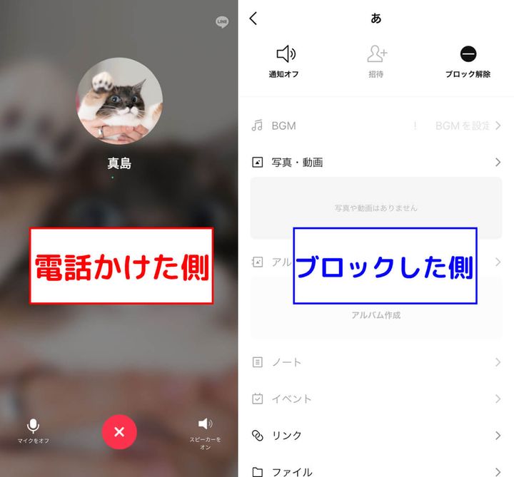 相手からブロックされている状態で電話をかけるとどうなるの？1
