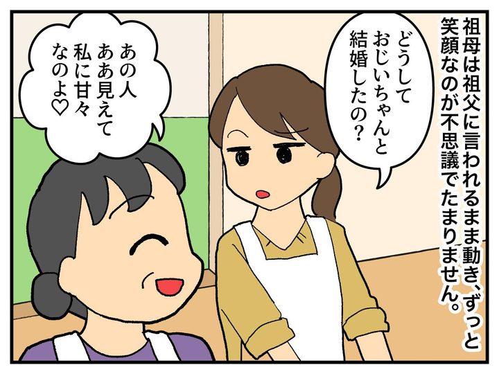 画像2: 動かない祖父