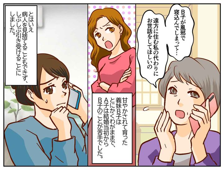 画像1: 風邪をひいた義妹の世話を頼まれたA子