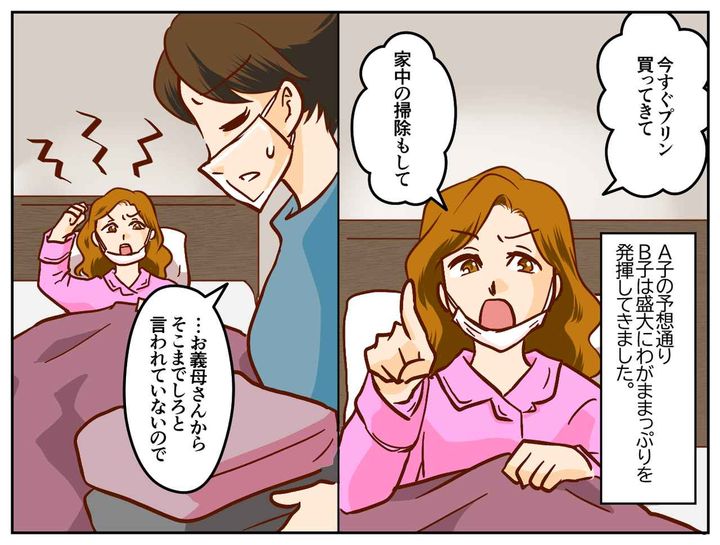 画像2: 風邪をひいた義妹の世話を頼まれたA子