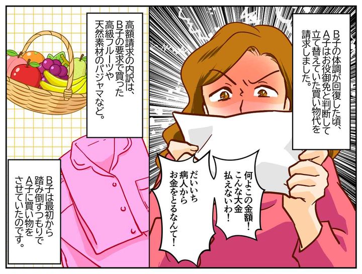 画像3: 風邪をひいた義妹の世話を頼まれたA子