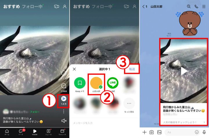 LINE VOOMを共有する方法1