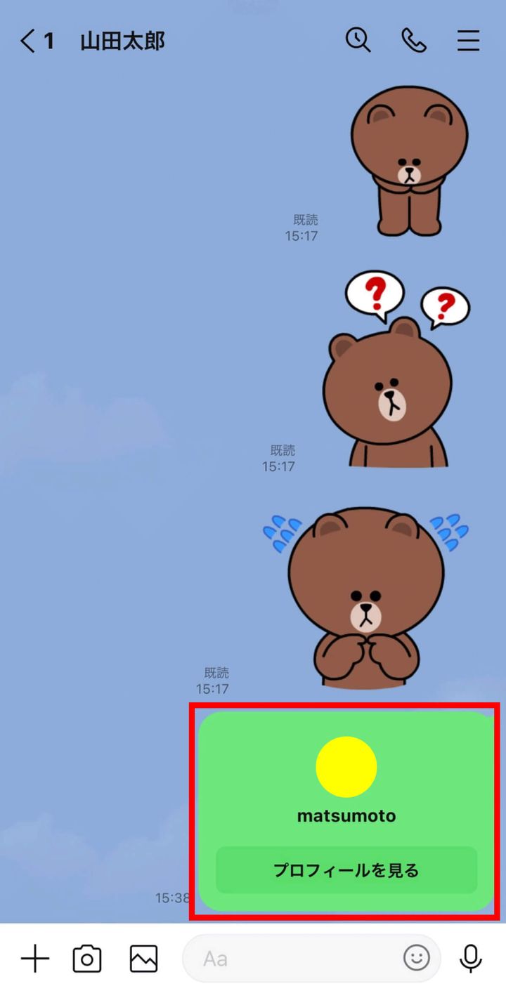 友だちの連絡先の共有方法3