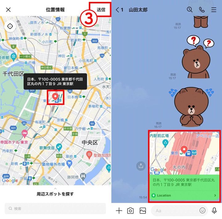 現在の位置情報を共有する方法2