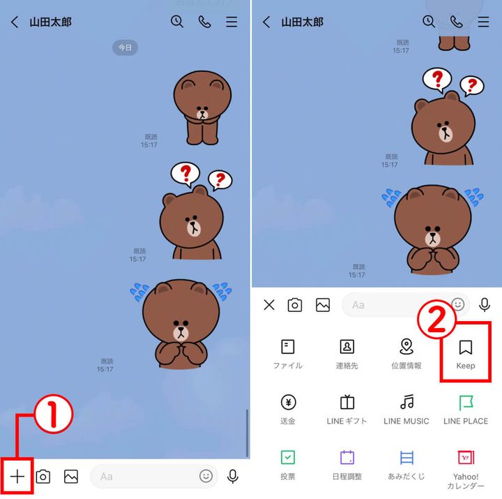 Keepメモを共有する方法1