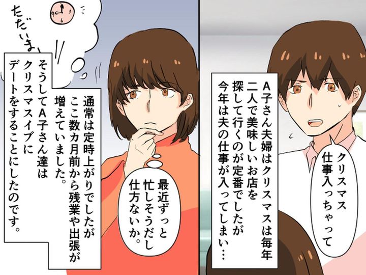 画像1: クリスマスに仕事が…と言う夫。しかし衝撃的な事実が！
