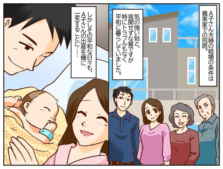 画像1: 姑「私がママよ～♡ 」