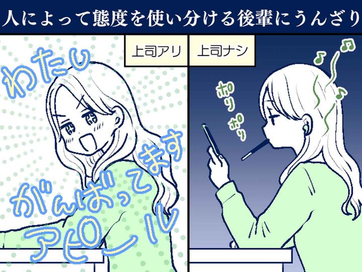 画像: ＜迷惑な後輩＞仕事を堂々とサボり【上司の前でいい子ぶる後輩】にブチ切れ！ → いざ、全員で反撃開始！