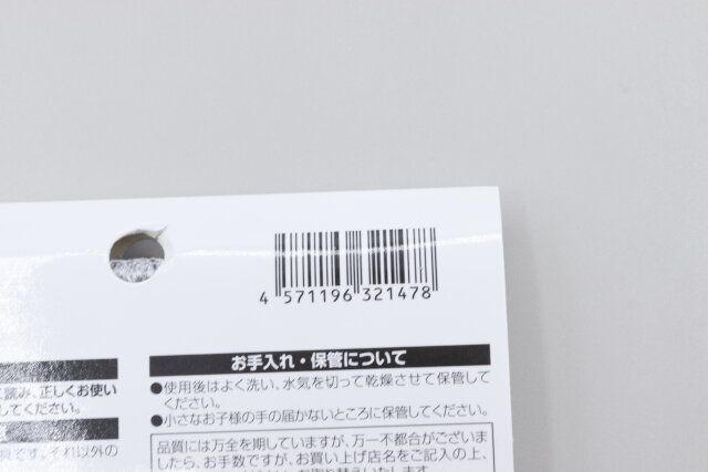 セリアの細かな所もしっかり洗える浴室洗いミトンのJAN