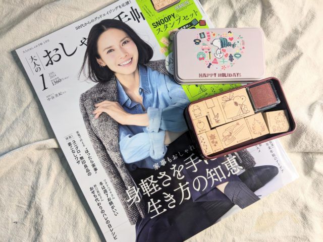 大人のおしゃれ手帖 2024年1月号