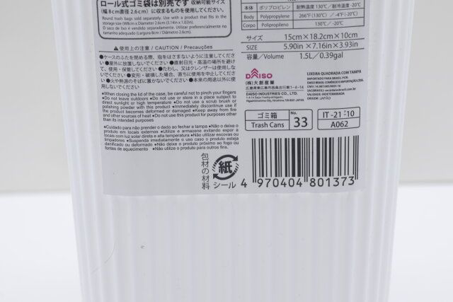 ダイソーマニア愛用品のゴミ箱