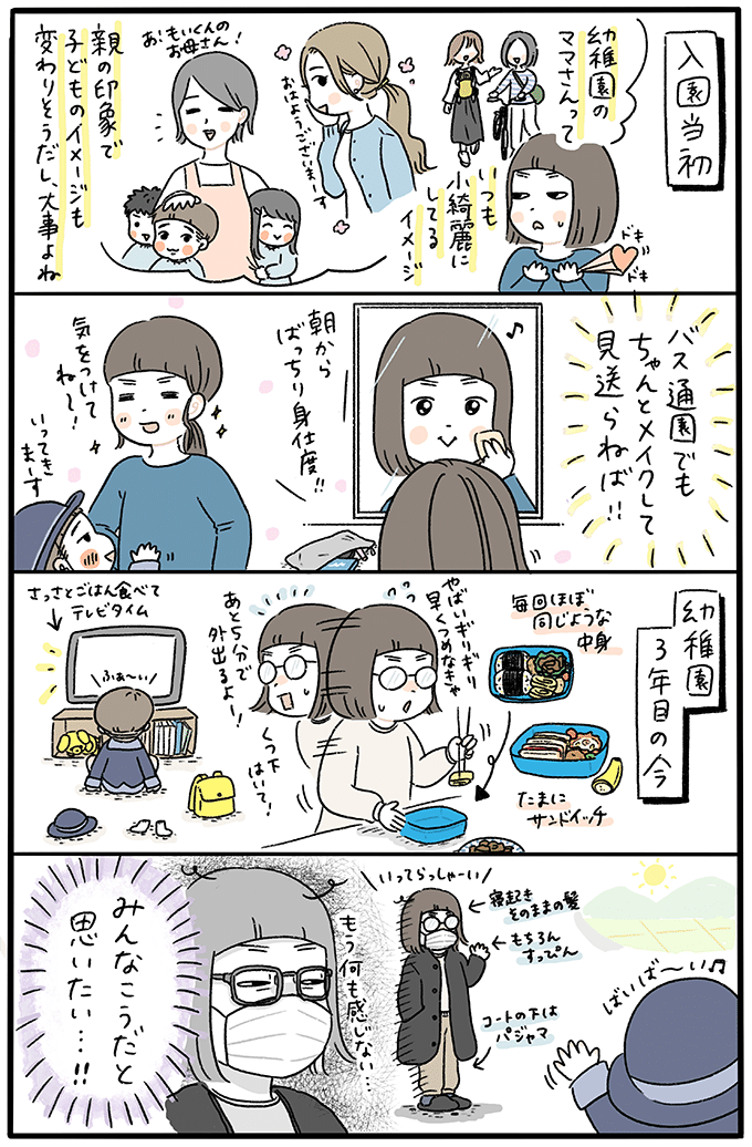 幼稚園の見送りは朝からばっちり身支度が当たり前？【もちもち！おもちBOY・56】の画像1