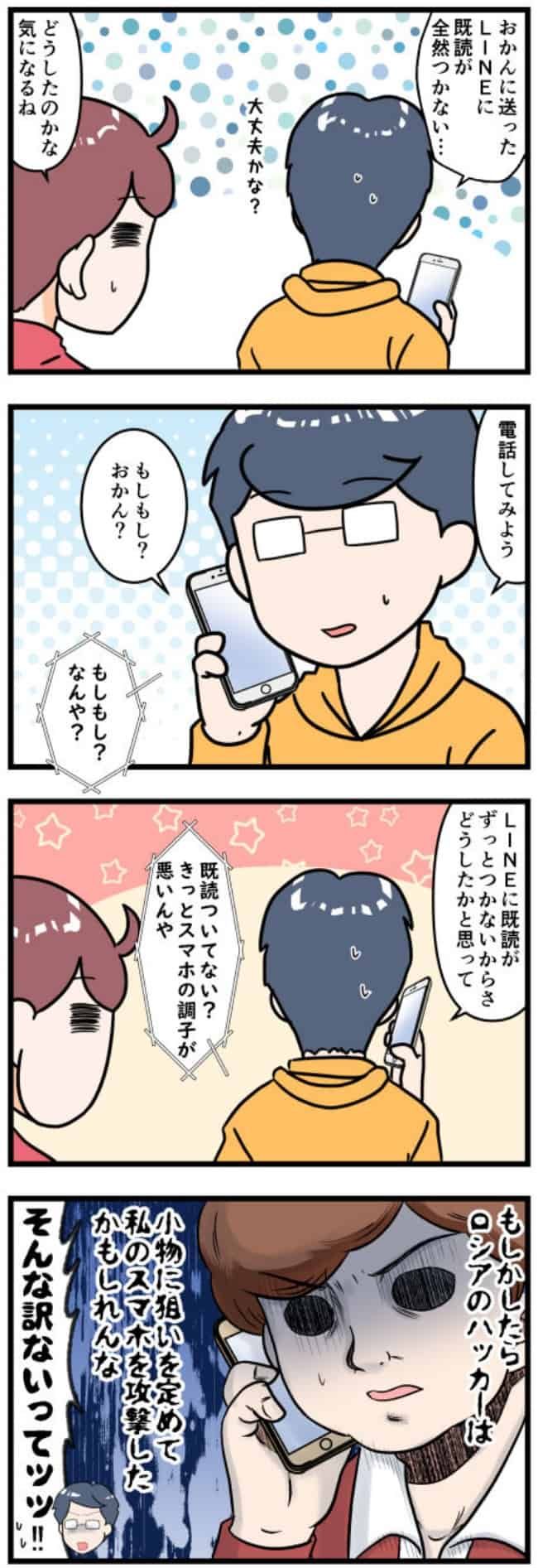 お姑さんiPhoneデビュー20