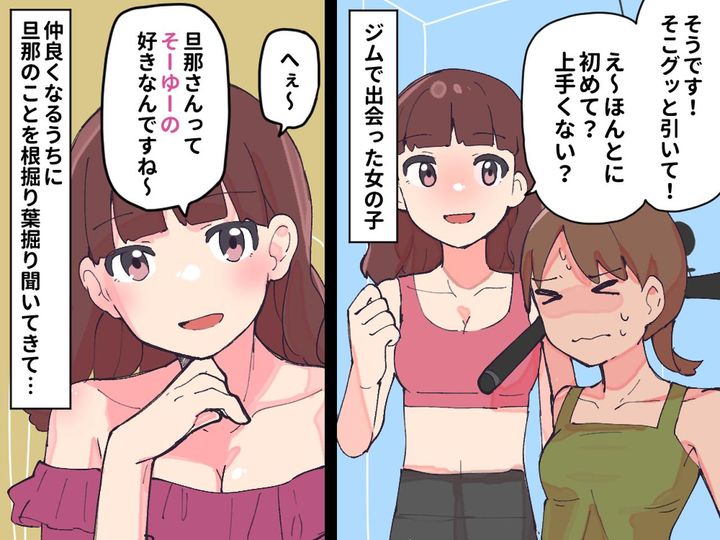 画像: ジム友ができた♡はずが【家族の話に異常に食いつく友人】→ 違和感に