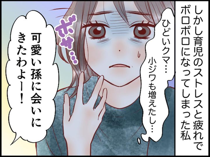 画像2: 子育てに疲れてボロボロ……その姿を見て姑が激怒！