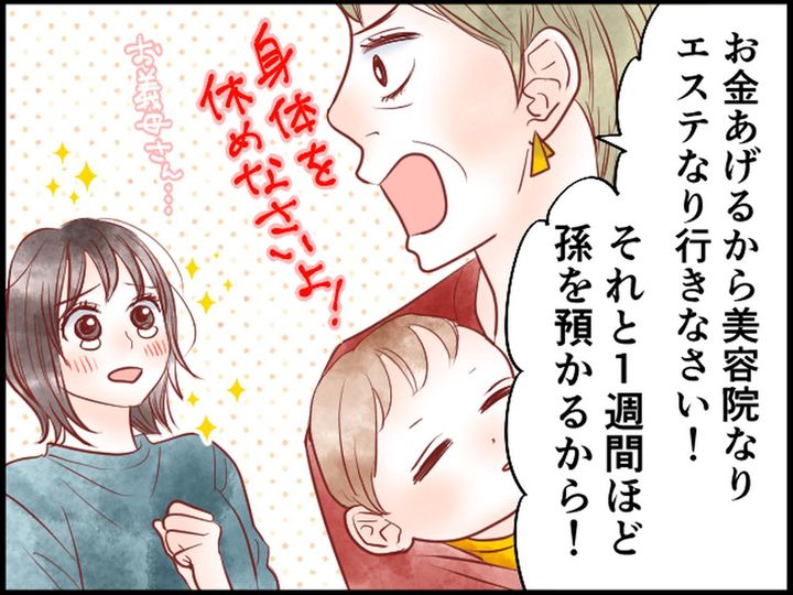 画像4: 子育てに疲れてボロボロ……その姿を見て姑が激怒！