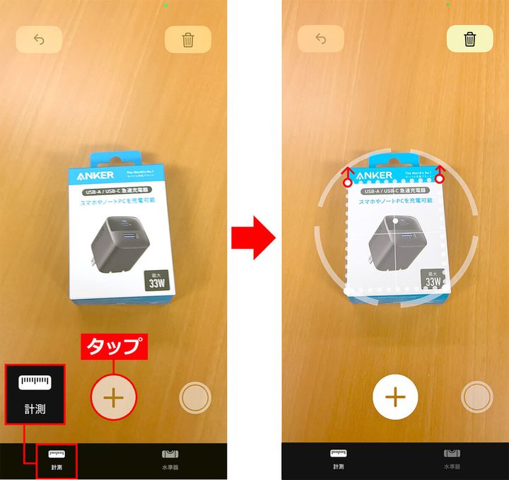 「計測」アプリで四角い物の長さを測る手順2