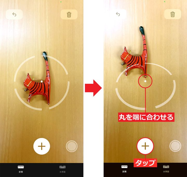 「計測」アプリで四角くない物の長さを測る手順1