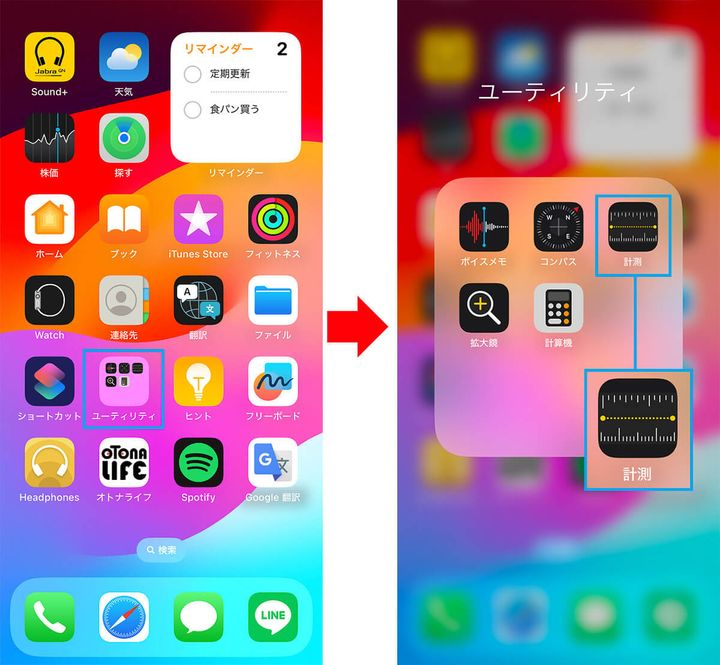 「計測」アプリで四角い物の長さを測る手順1