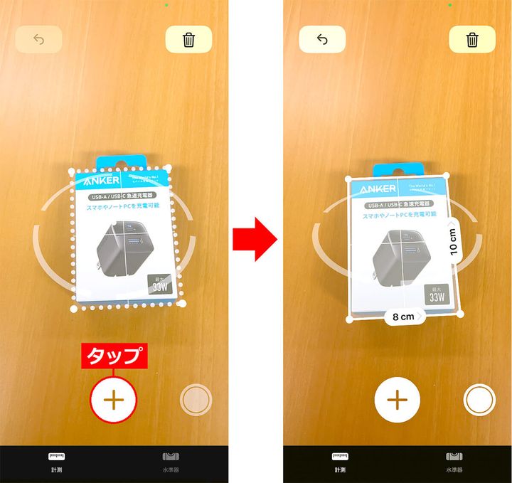 「計測」アプリで四角い物の長さを測る手順3