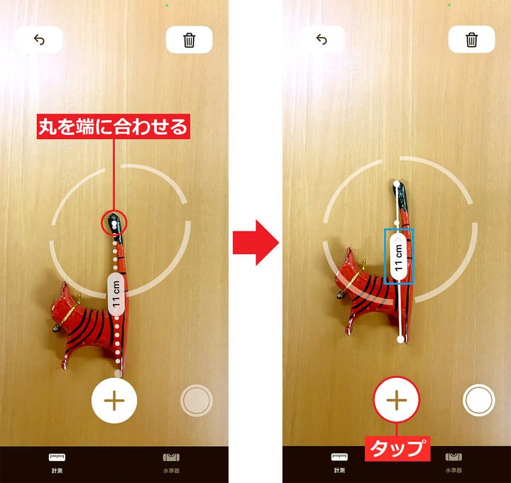 「計測」アプリで四角くない物の長さを測る手順2
