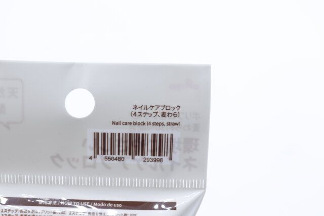 ダイソーのネイルケアブロック（4ステップ、麦わら）のJAN