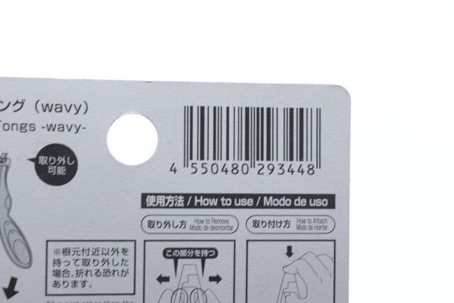 セパレートできるダイソーのトング