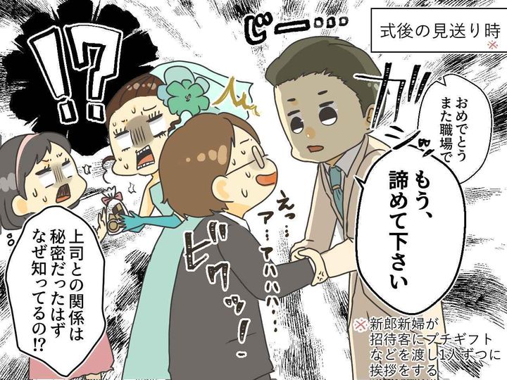 画像4: 披露宴に元カレの上司が参列！ 夫がとった言動とは！？