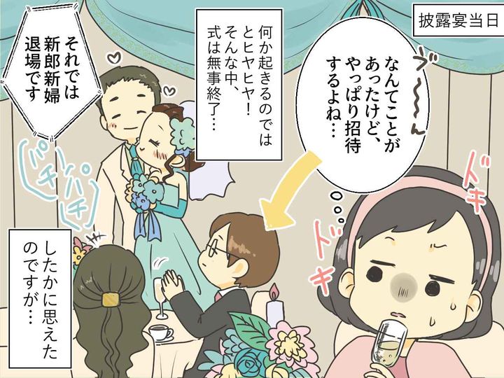 画像3: 披露宴に元カレの上司が参列！ 夫がとった言動とは！？