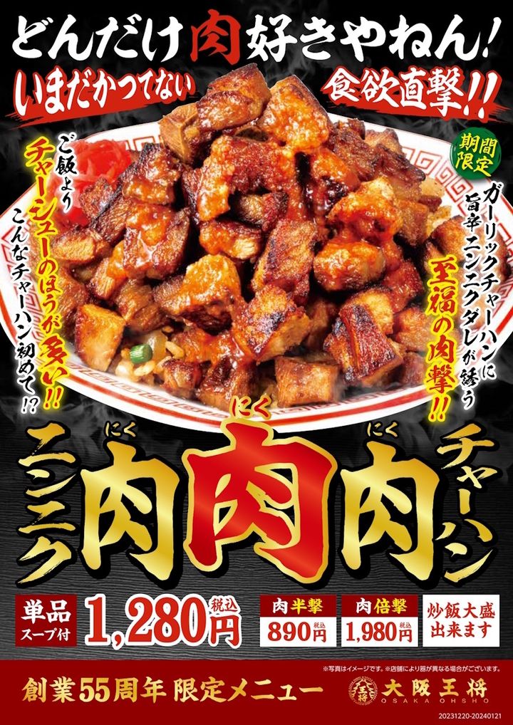 「ニンニク肉肉肉チャーハン」メインビジュアル
