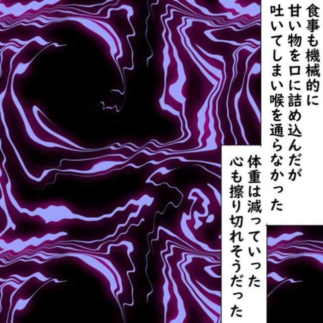 #デブス女の修羅場 147