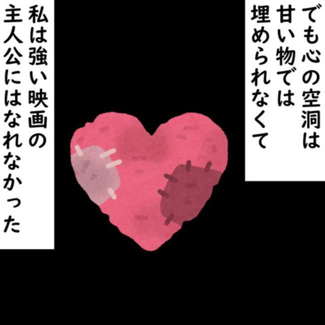 #デブス女の修羅場 147