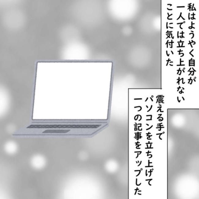 #デブス女の修羅場 147