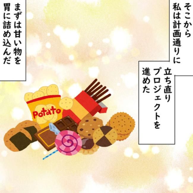 #デブス女の修羅場 147