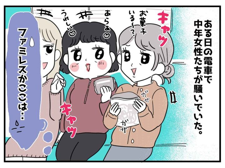 画像1: 電車内に目立つグループが…