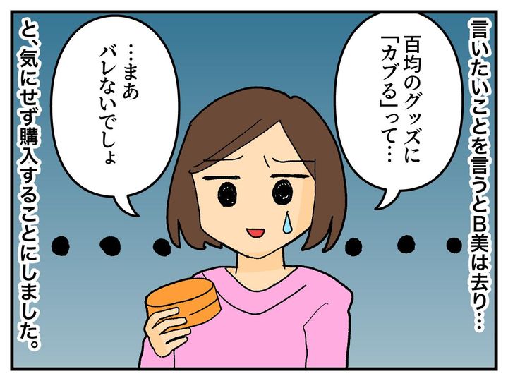 画像2: カブるからやめて！
