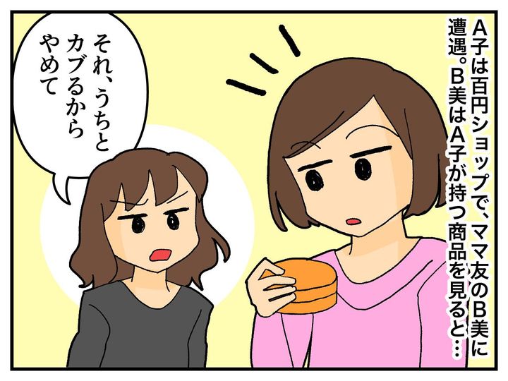 画像1: カブるからやめて！