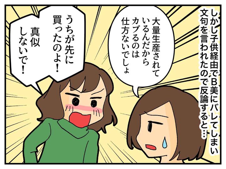 画像3: カブるからやめて！