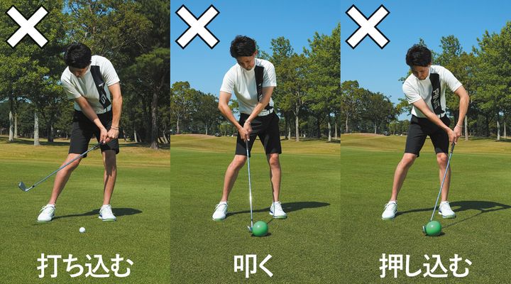 正しいアイアンの打ち方はどれ？人気コーチが解説！「絶対NG」なのは…!?