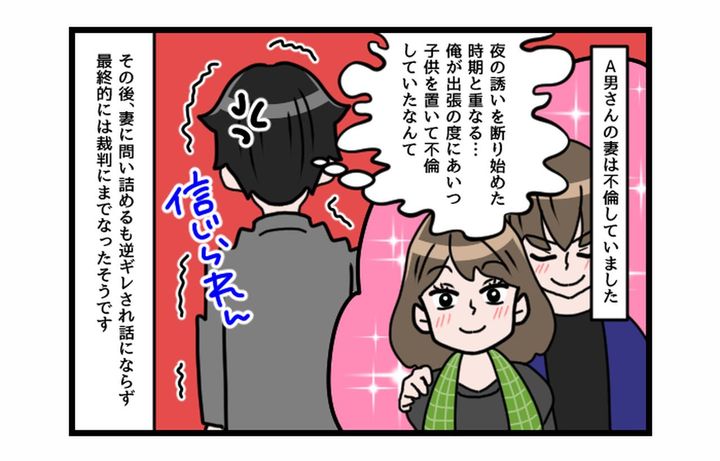 画像4: おい嘘だろう！？ 信じたくない妻の現実……