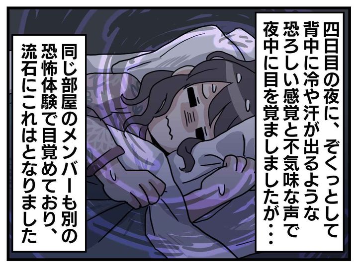 画像3: 合宿の嫌なうわさ