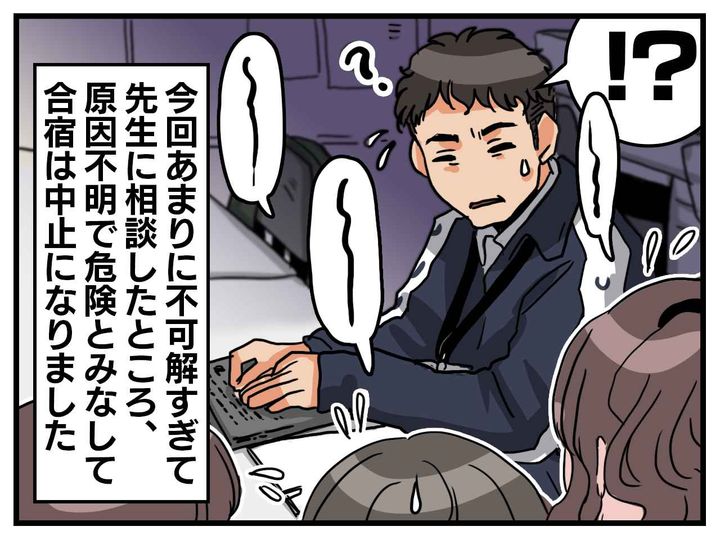 画像4: 合宿の嫌なうわさ