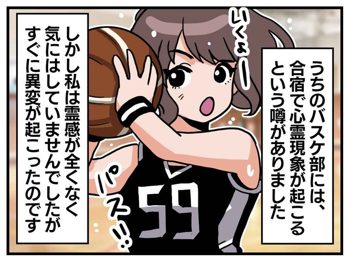 画像1: 合宿の嫌なうわさ