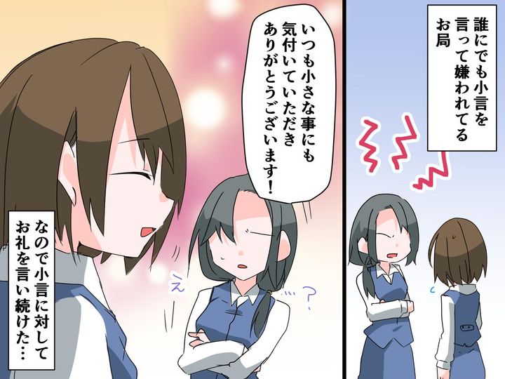 画像: イジワルお局に「もう限界（泣）」【仕事に行くのも嫌！】→ 