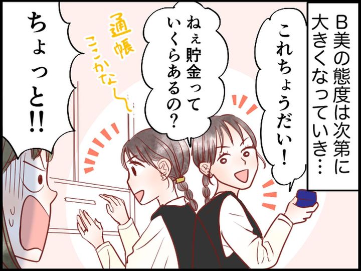 画像2: アポなしで押し掛けてくる図々しい義妹についにキレた！