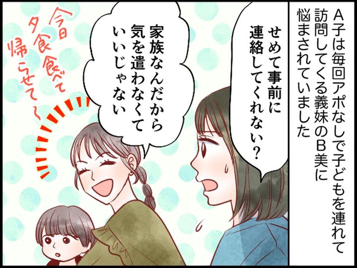 画像1: アポなしで押し掛けてくる図々しい義妹についにキレた！