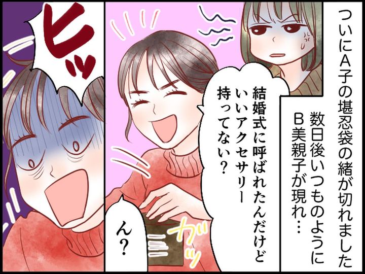 画像3: アポなしで押し掛けてくる図々しい義妹についにキレた！